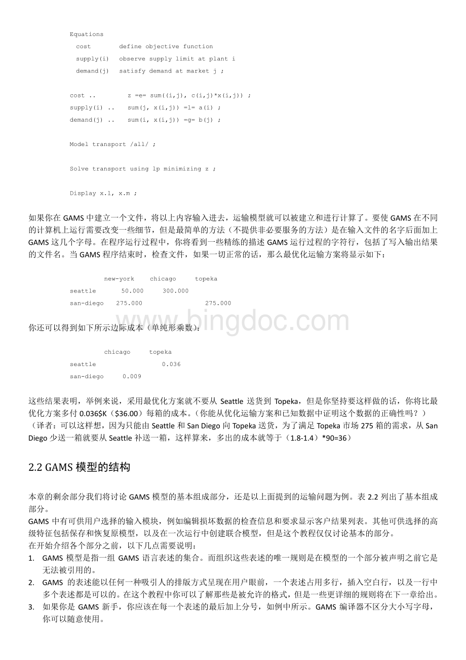 GAMS简明教程中文版.pdf_第3页