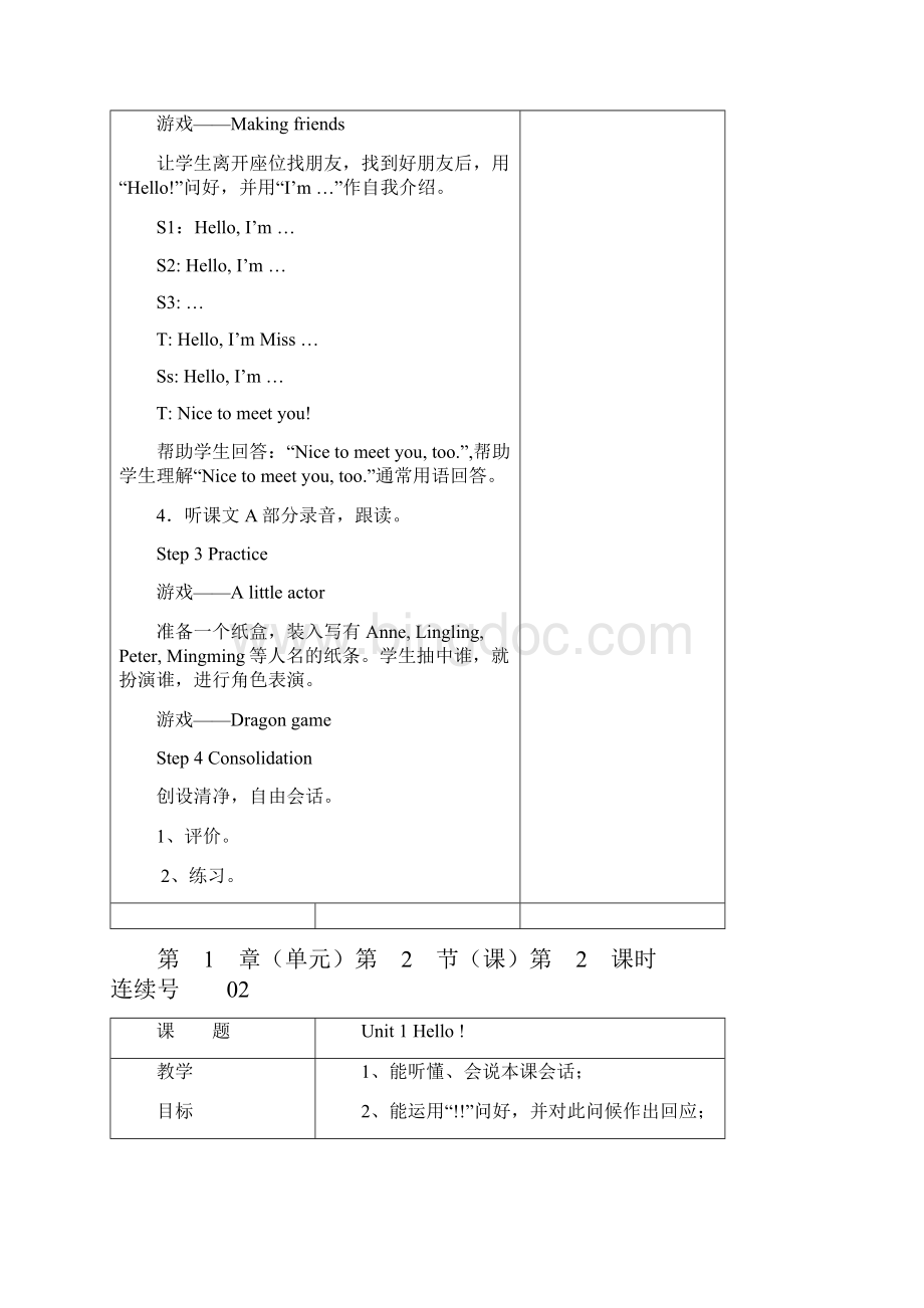 湘教版小学三年级英语上册教案.docx_第2页