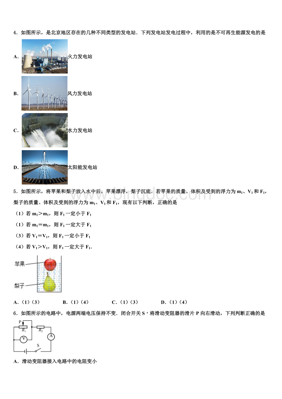 2022届广东省广州市广大附中中考物理模拟预测试卷(含答案解析).doc_第2页