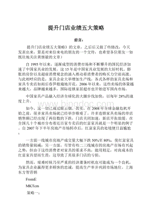 提升门店业绩五大策略.docx