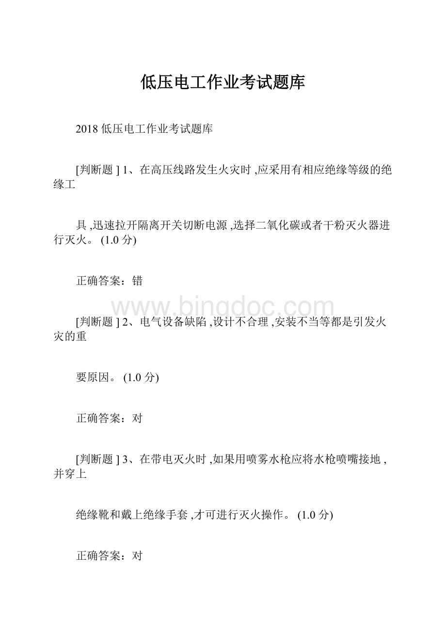 低压电工作业考试题库.docx_第1页