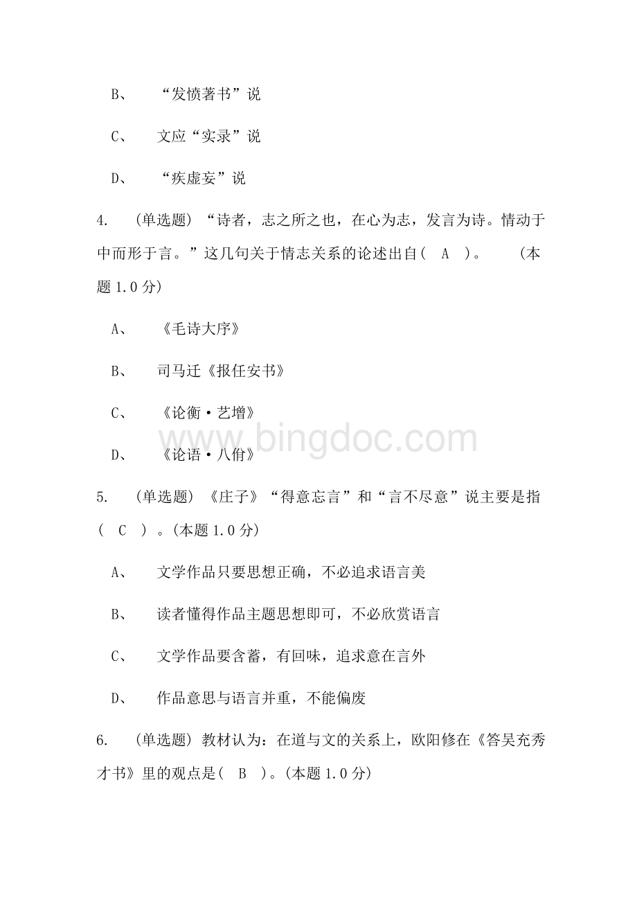 2020专升本汉语言文学中国古代文论作业答案.docx_第2页