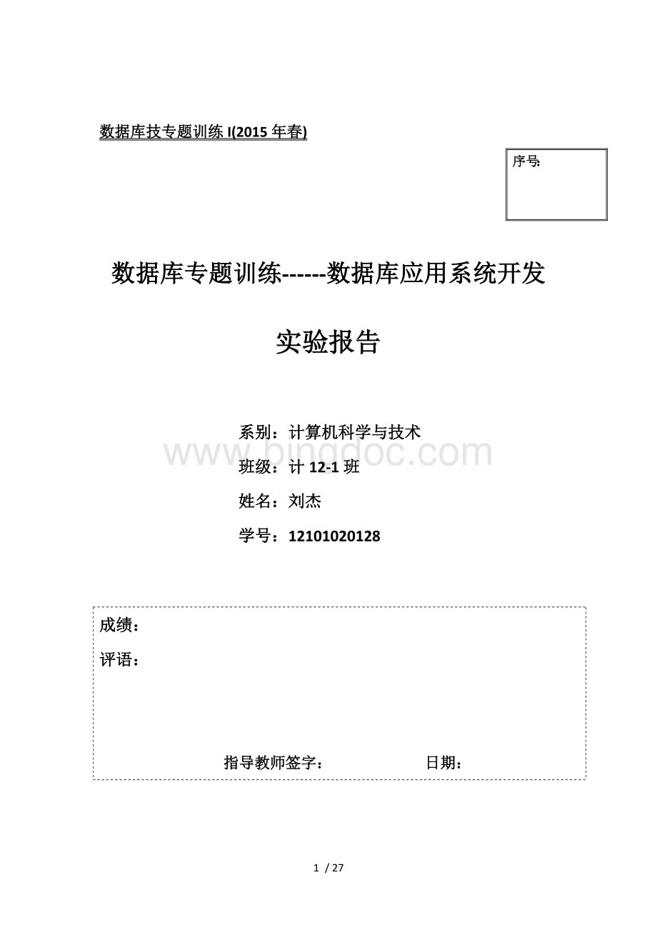 大学生选课管理系统实验报告.docx