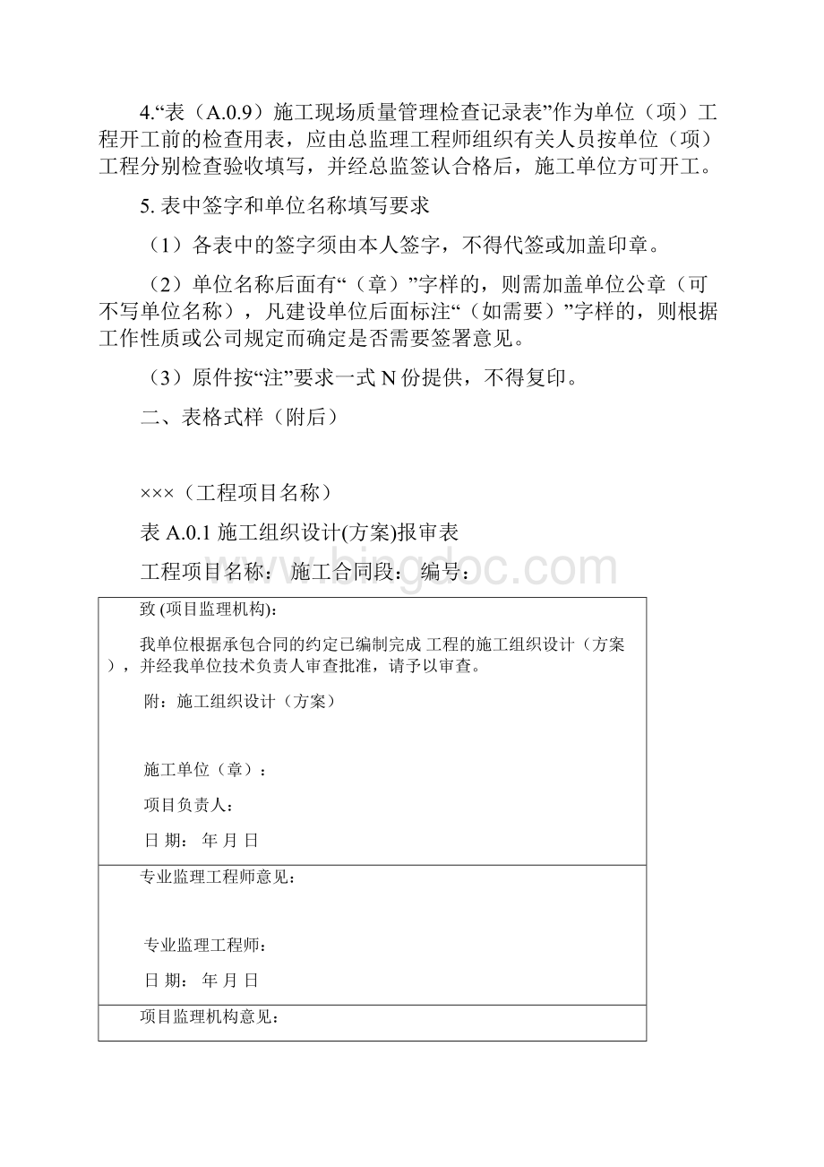 最新年最新工程监理表格资料.docx_第2页