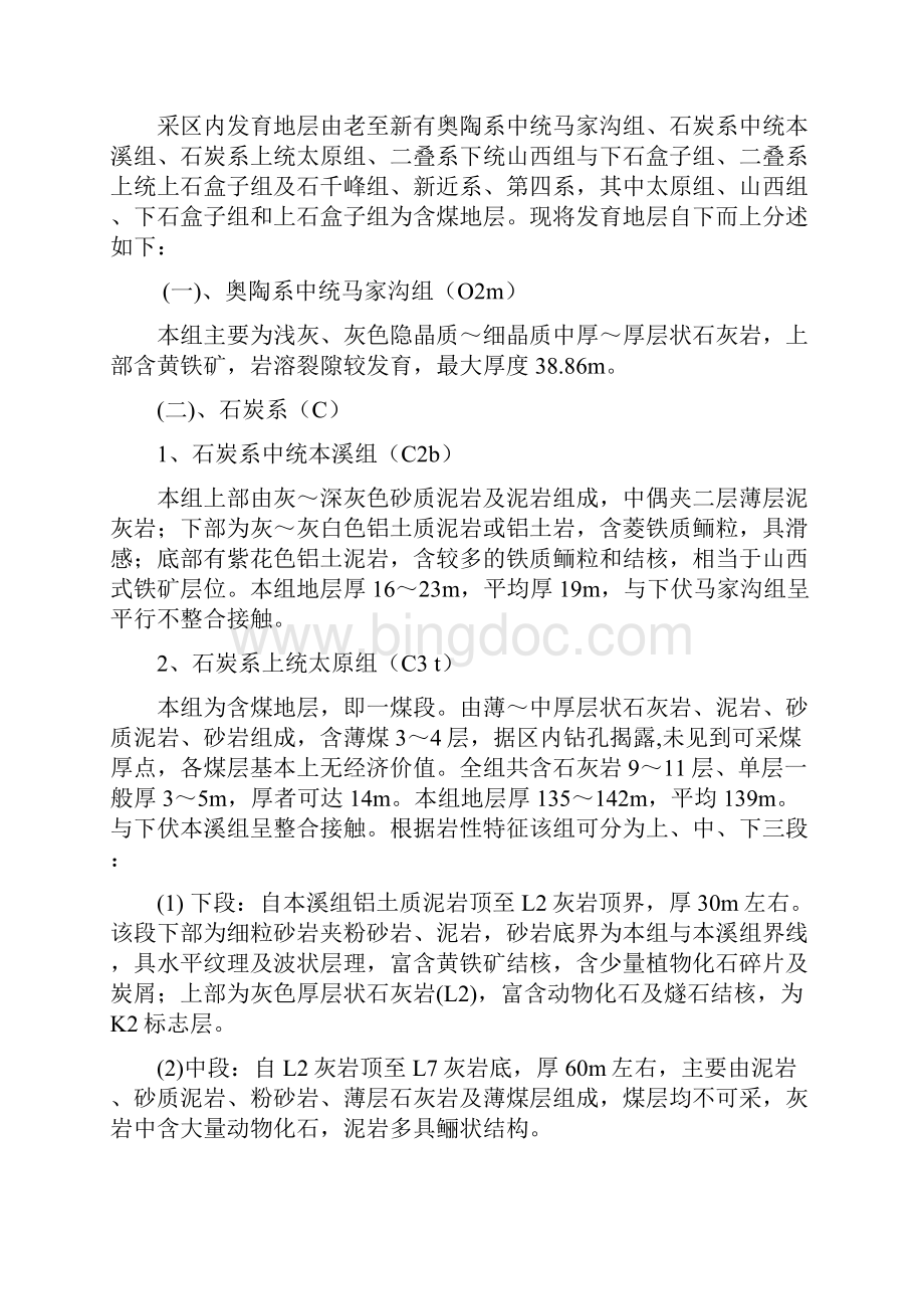 毕业设计薛湖煤矿二2煤23采区设计说明书.docx_第2页