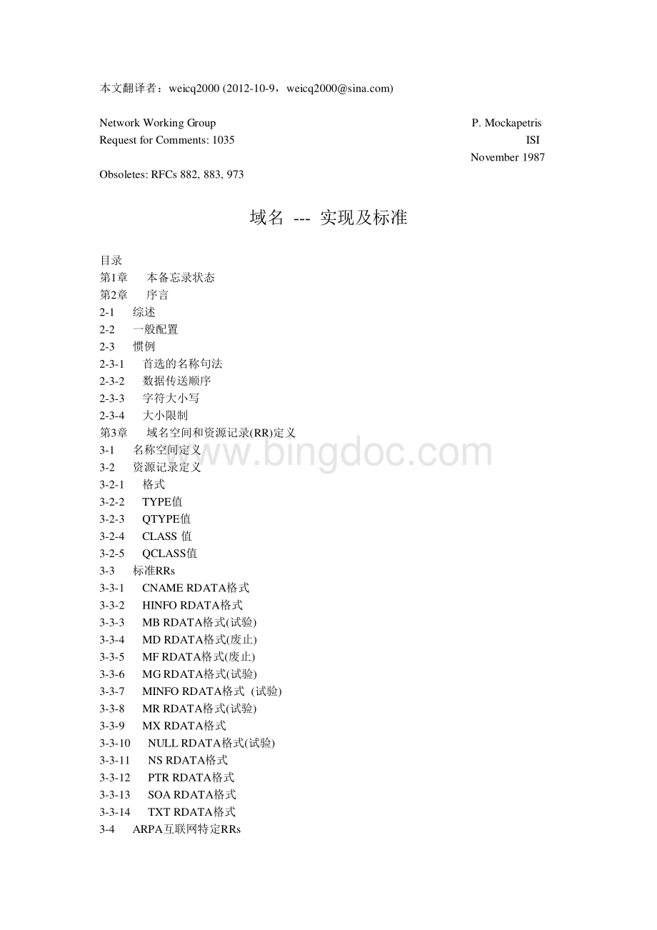 RFC1035(中文)域名-实现及标准.pdf_第1页