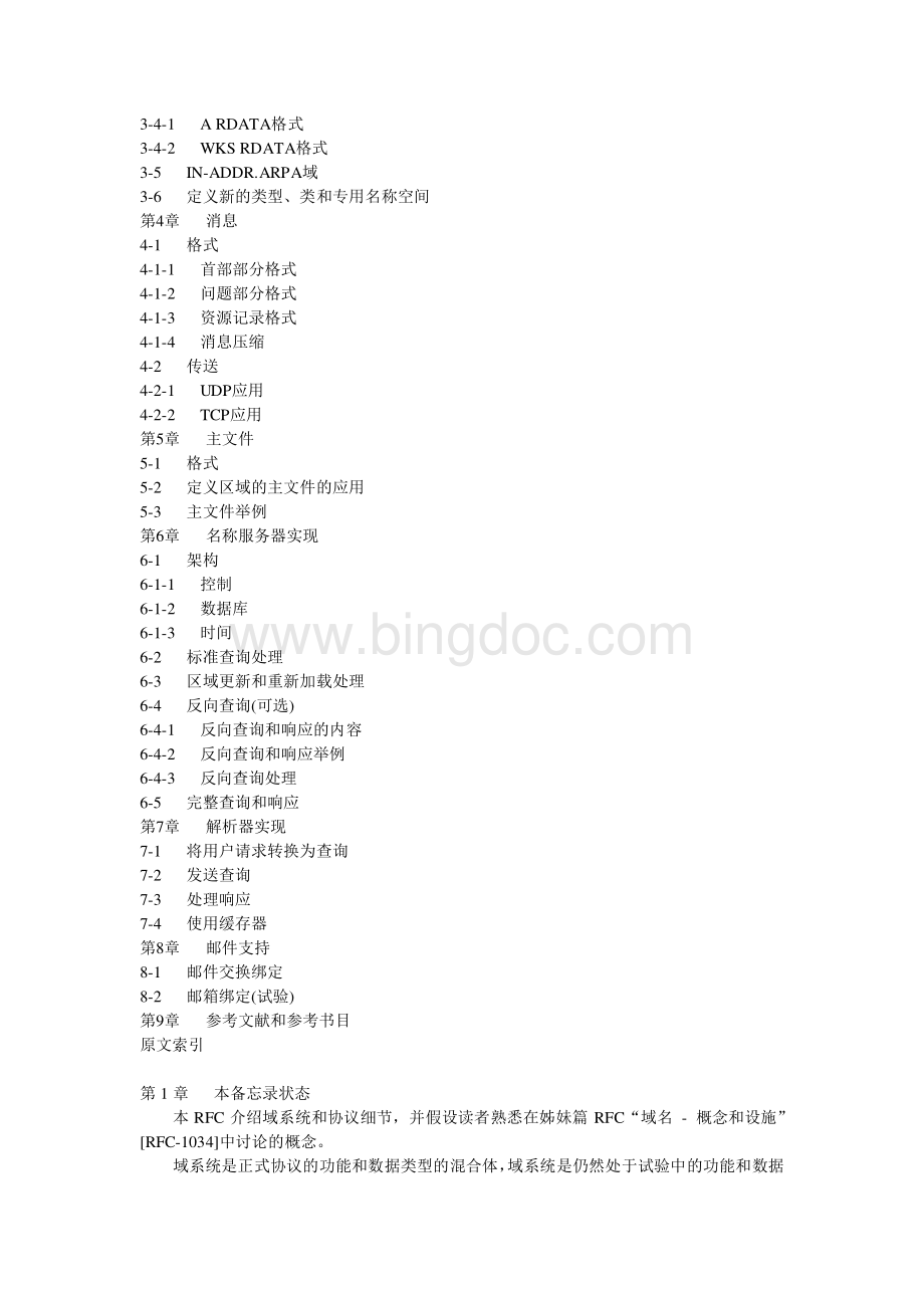 RFC1035(中文)域名-实现及标准.pdf_第2页
