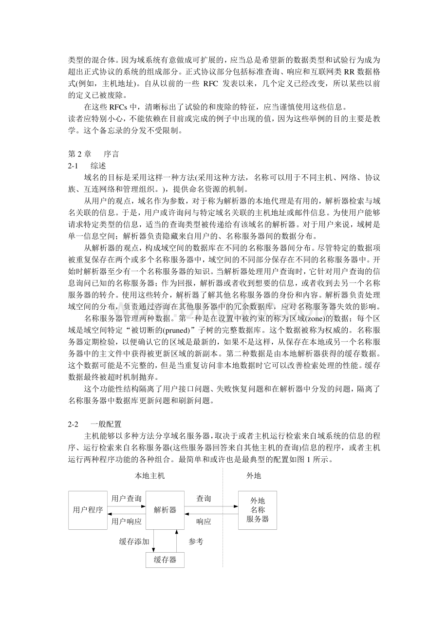 RFC1035(中文)域名-实现及标准.pdf_第3页