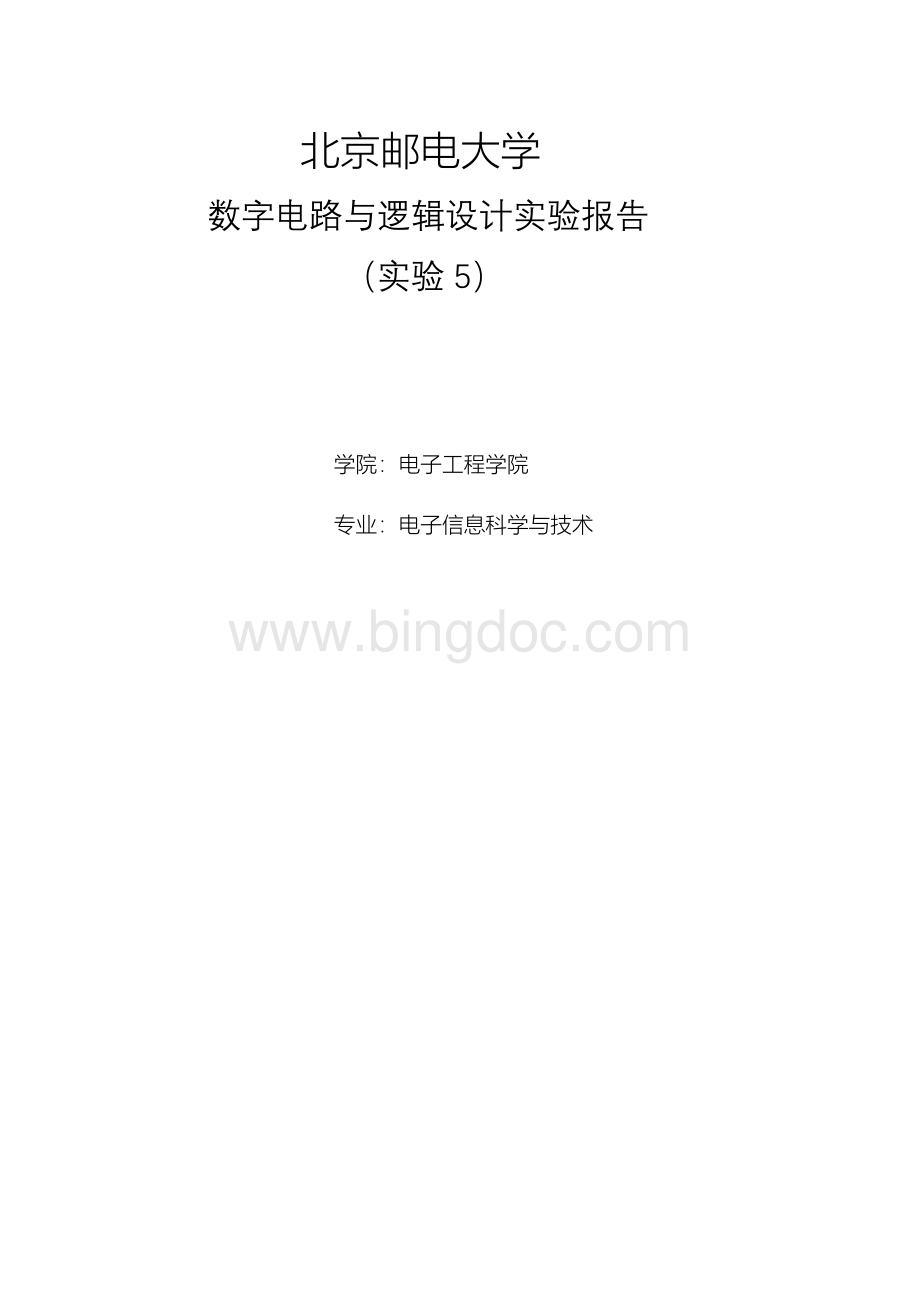 北邮数电实验双色点阵扫描显示控制器.docx