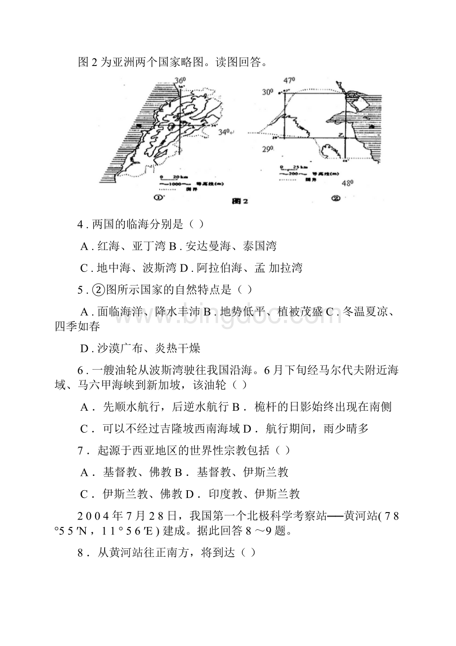 高中地理区域地理题型专练.docx_第2页