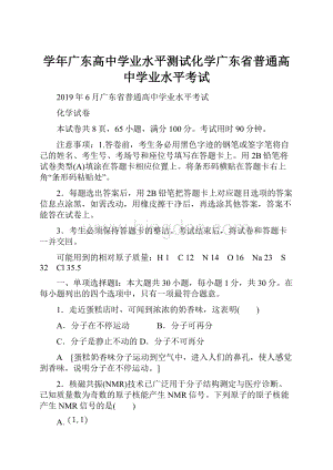 学年广东高中学业水平测试化学广东省普通高中学业水平考试.docx