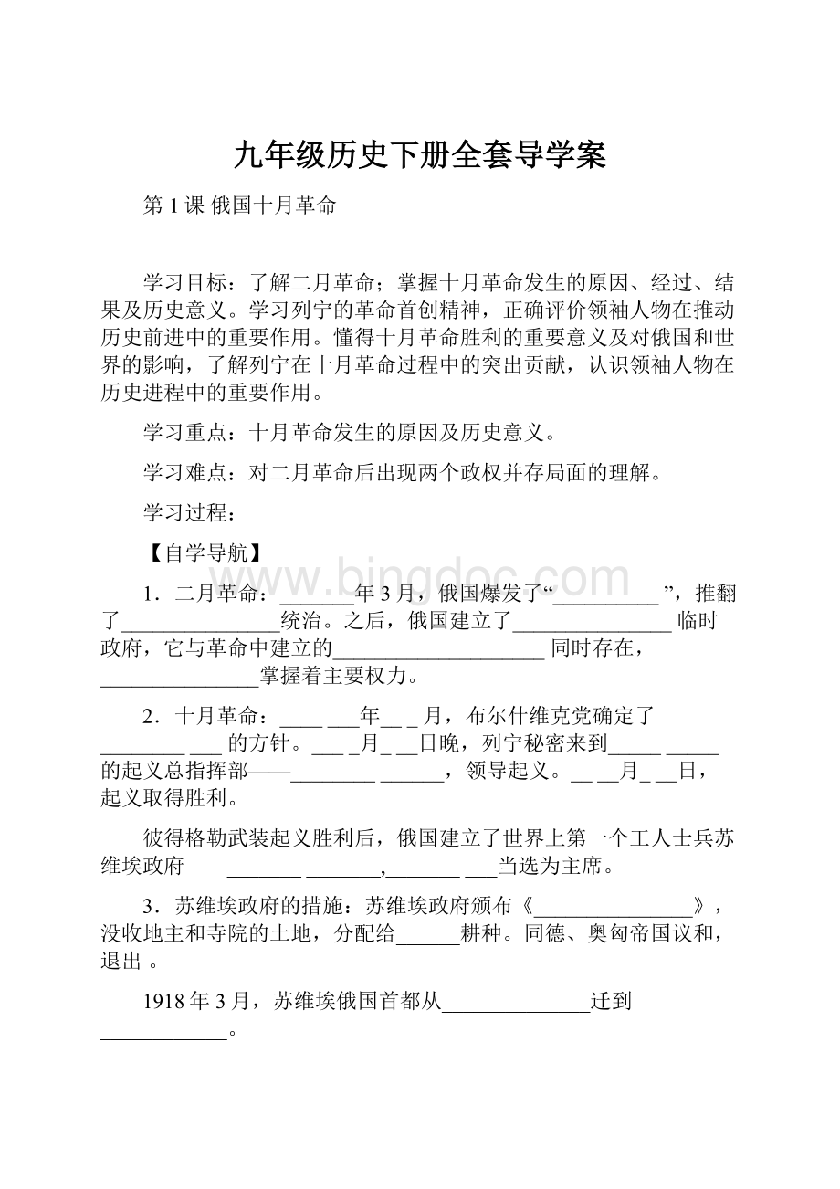 九年级历史下册全套导学案.docx