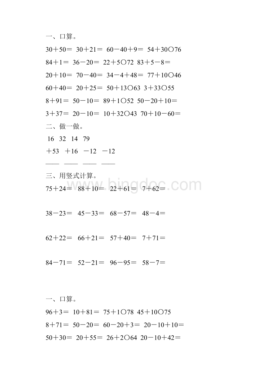 苏教版一年级数学下册第四单元100以内的加法和减法一综合复习题54.docx_第2页