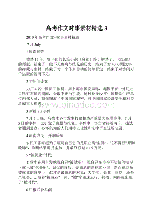 高考作文时事素材精选 3.docx