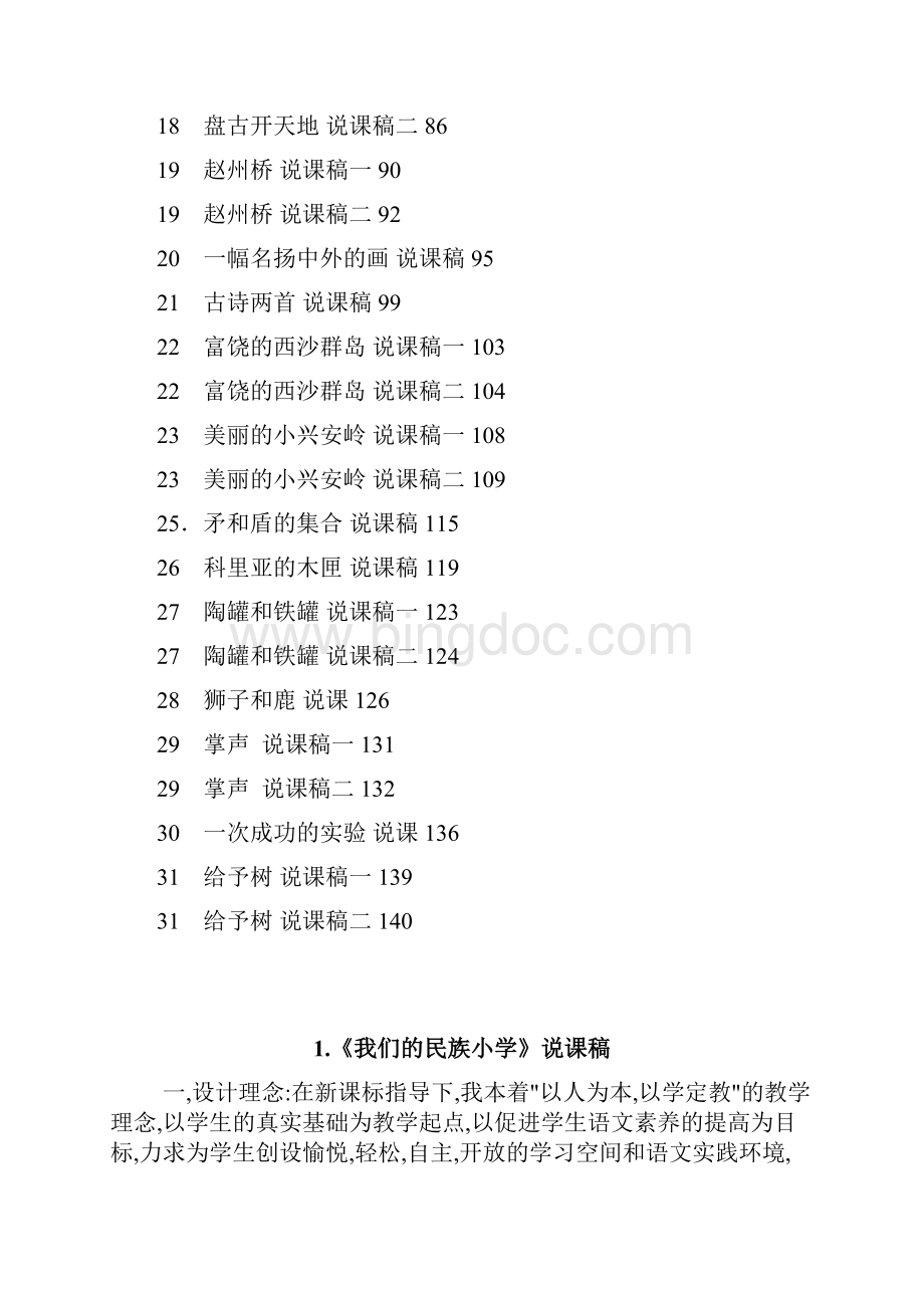 小学语文 三年级上全册说课稿精编.docx_第2页