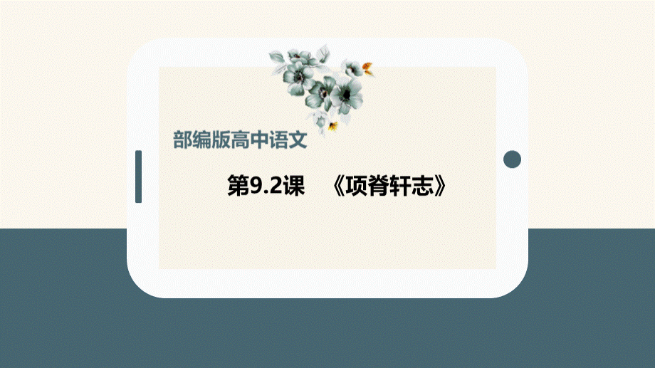 《项脊轩志》课件.pptx