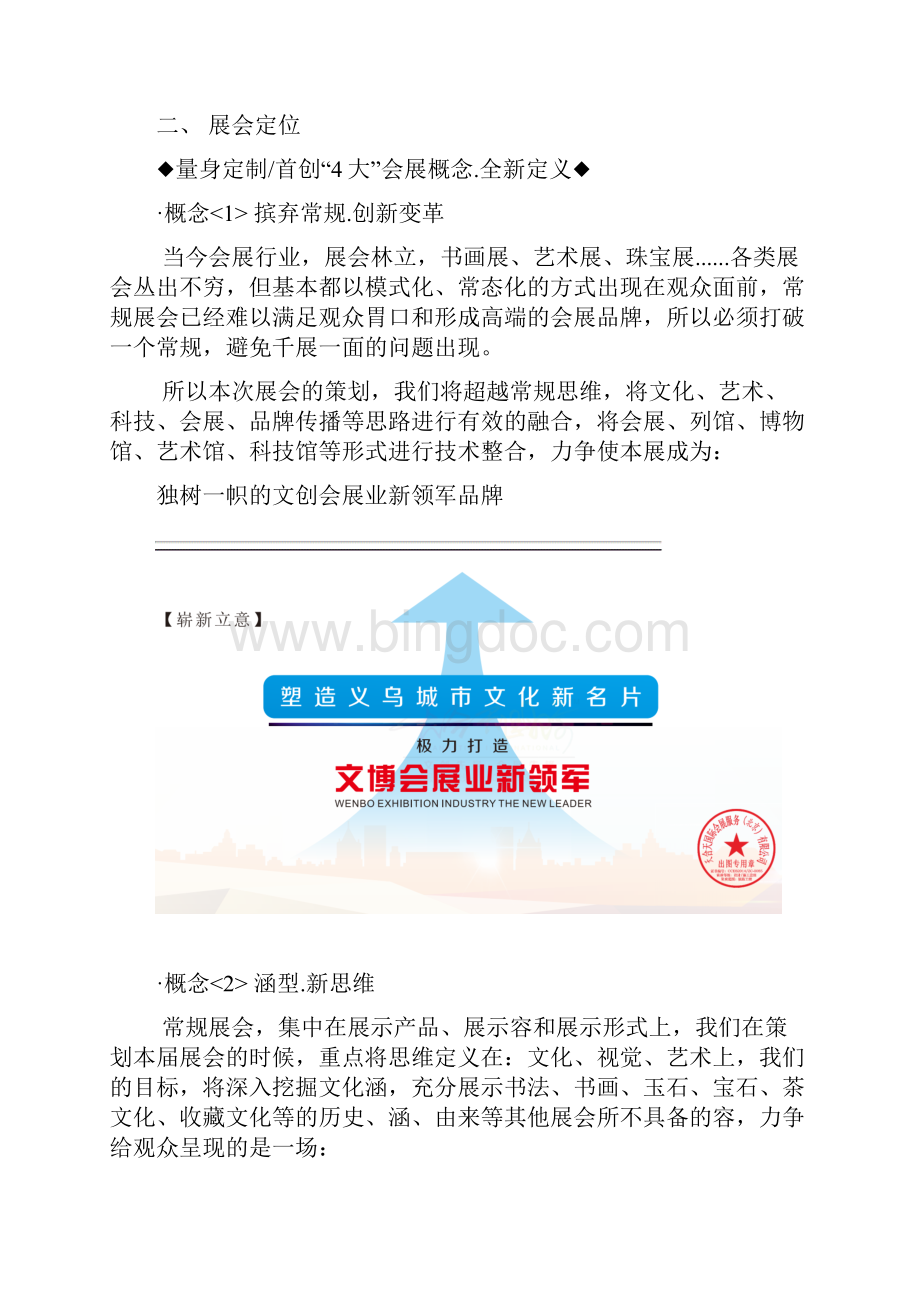 中国义乌文化艺术博览会项目策划方案.docx_第2页