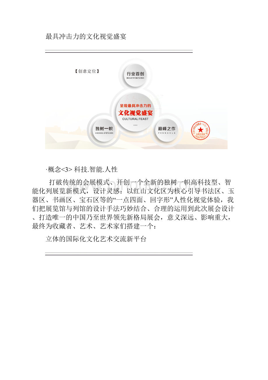 中国义乌文化艺术博览会项目策划方案.docx_第3页