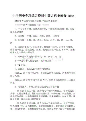 中考历史专项练习资料中国古代史部分1doc.docx