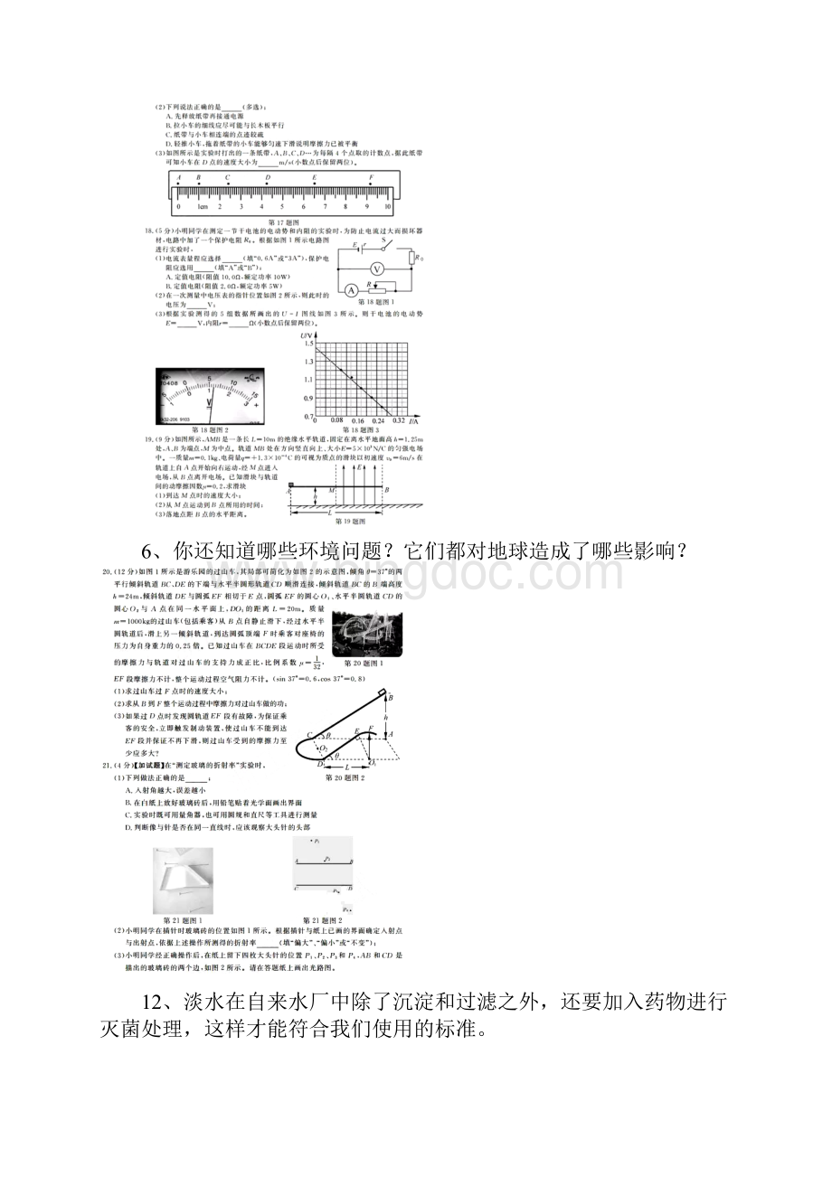浙江省新高考学考选考物理试题及答案.docx_第3页