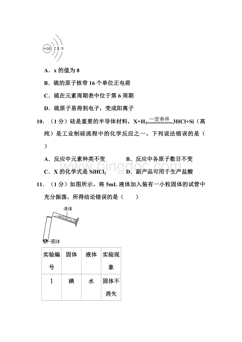 2022年湖北省宜昌市中考化学试卷和答案.doc_第3页