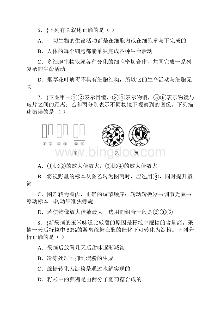 邢台市 高中生物必修一测试题多选题 不定项选择题专项附答案.docx_第3页