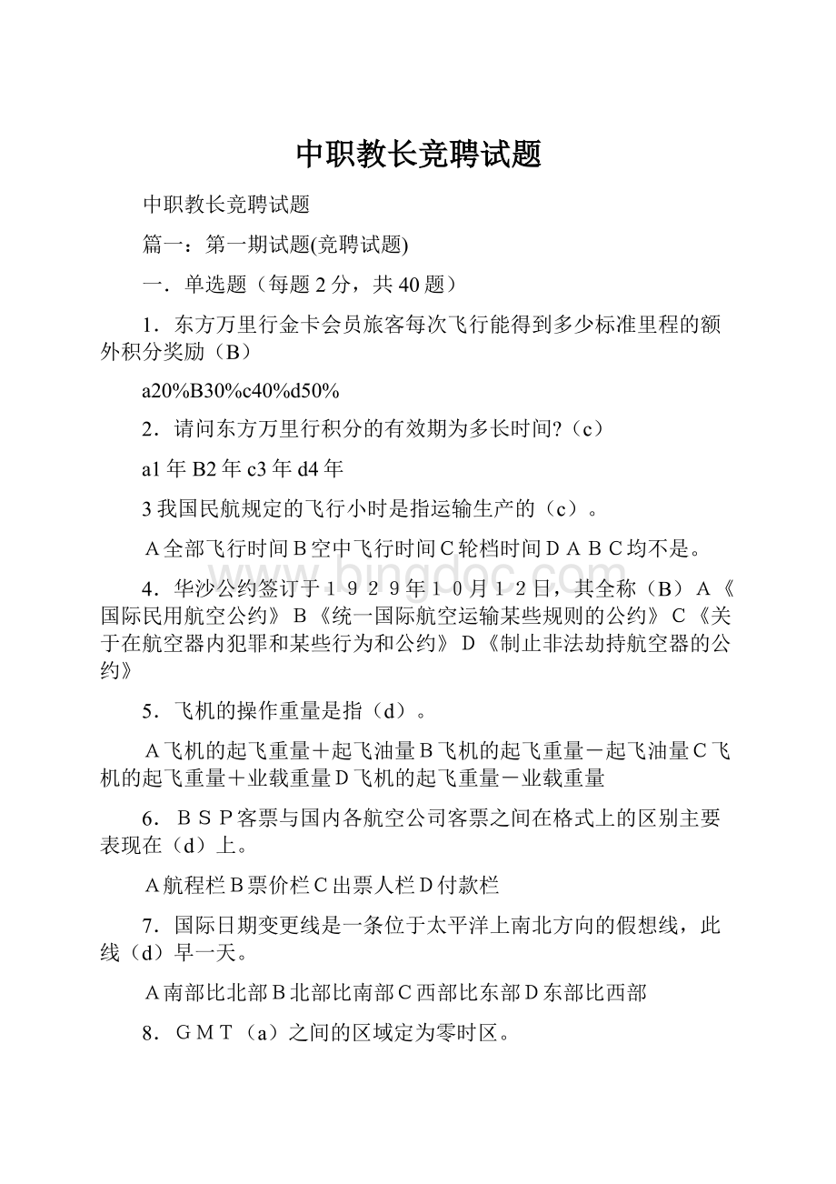 中职教长竞聘试题.docx_第1页