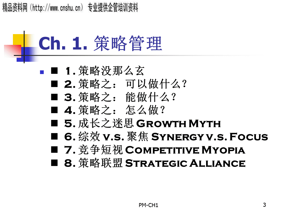 零售行业的产品经理圣经.pptx_第3页