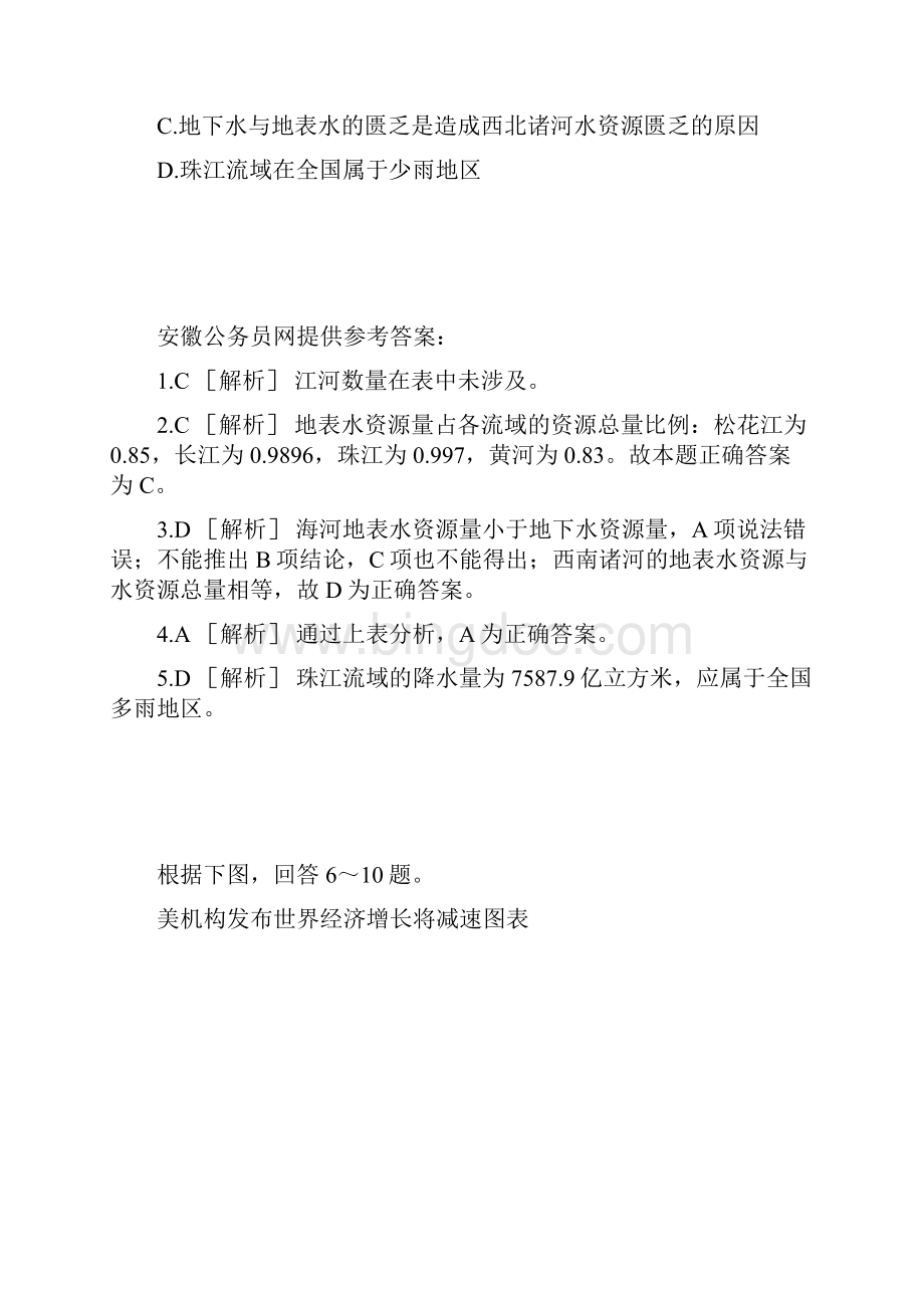 公务员考试资料分析试题4448864.docx_第3页