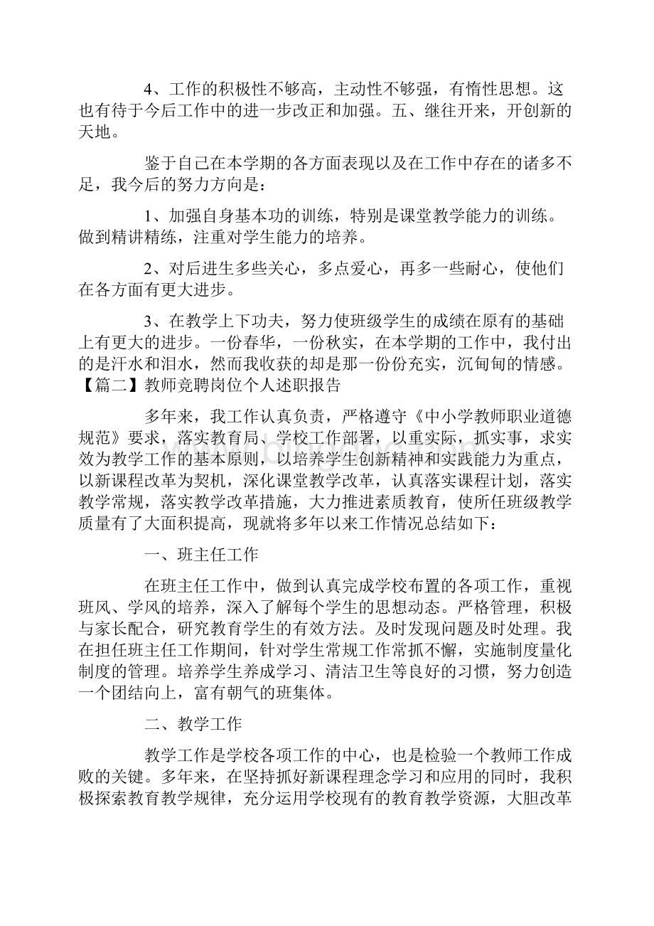 教师竞聘岗位个人述职报告.docx_第3页