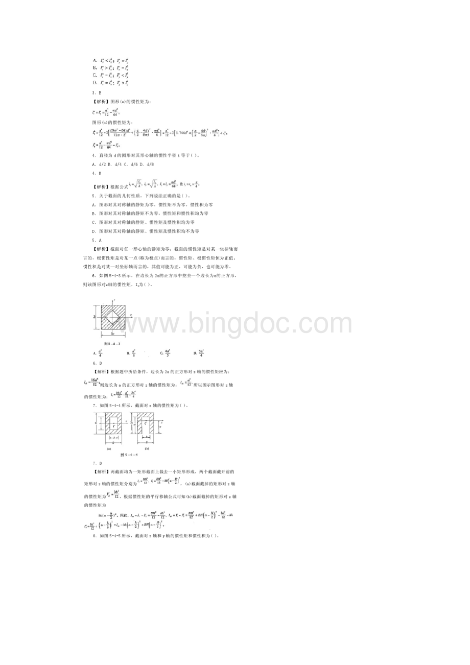 全国注册电气工程师考试试题解析之截面的几何性质.docx_第2页