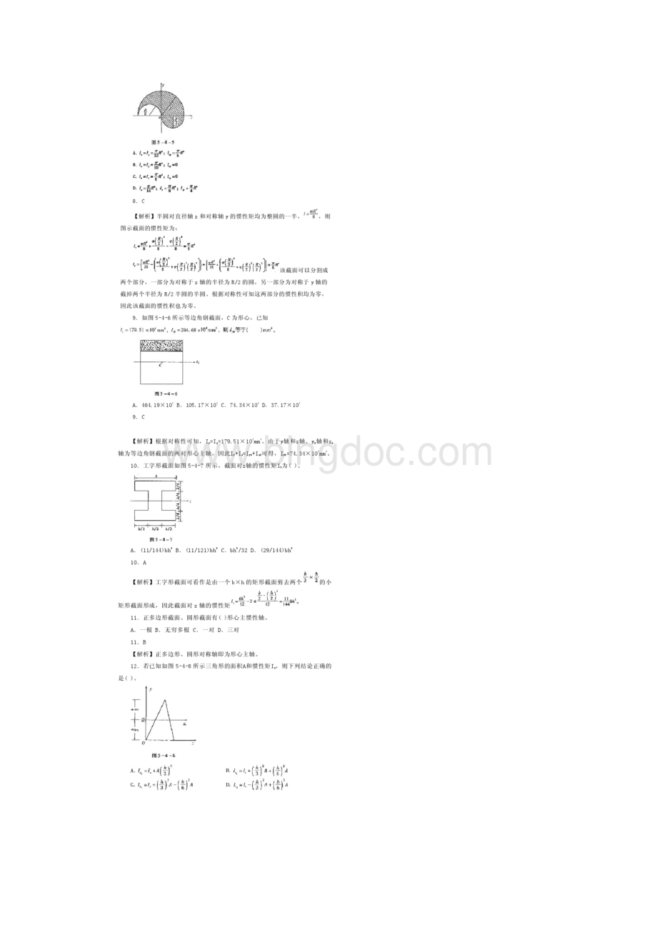 全国注册电气工程师考试试题解析之截面的几何性质.docx_第3页