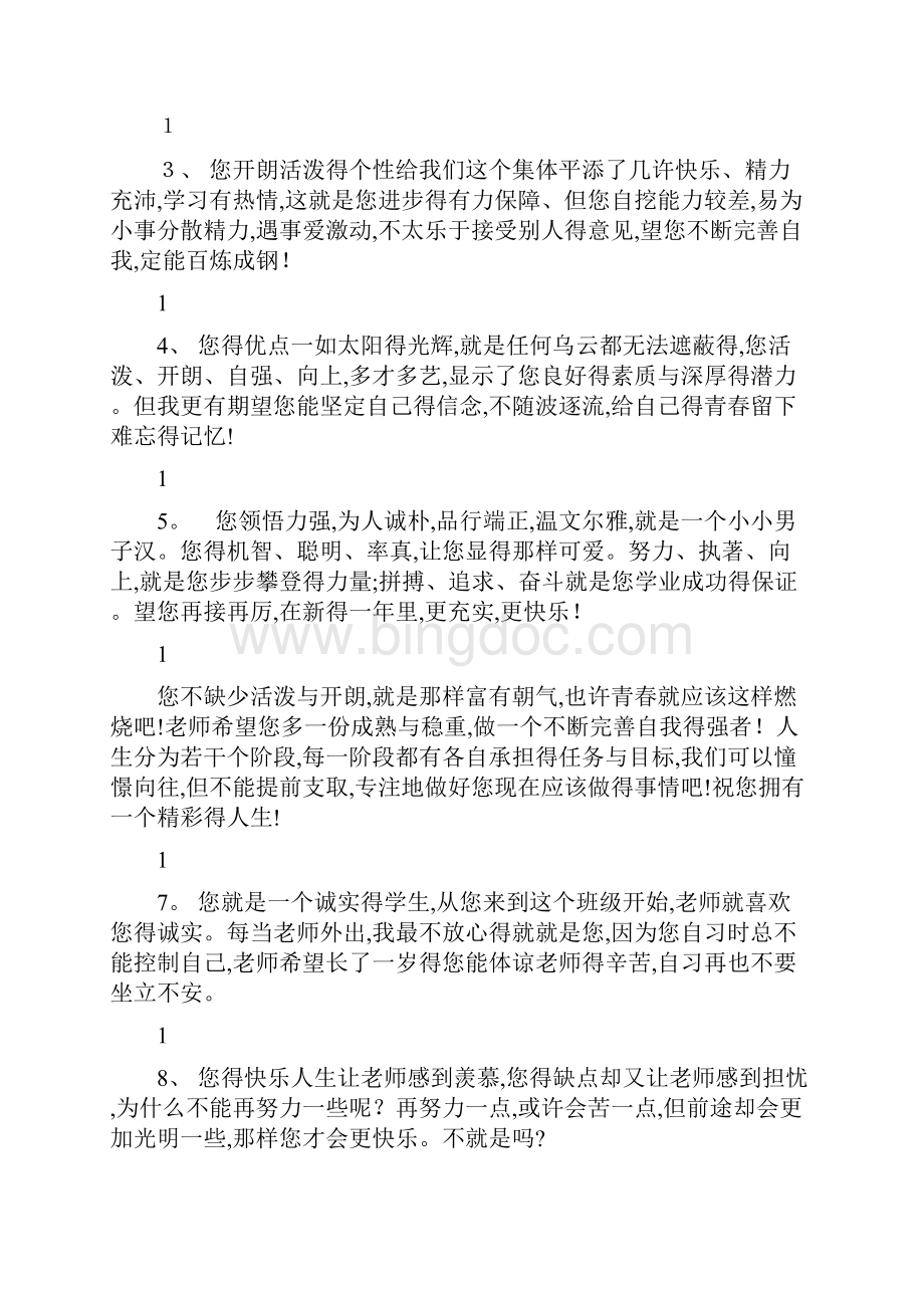 初三学生综合素质评语.docx_第3页