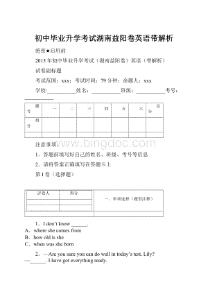 初中毕业升学考试湖南益阳卷英语带解析.docx