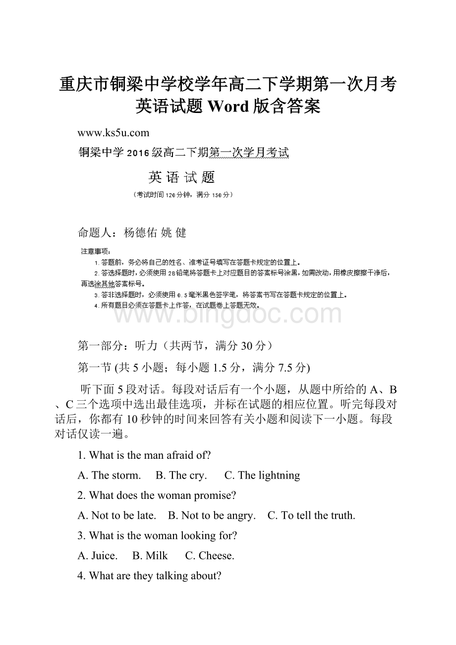 重庆市铜梁中学校学年高二下学期第一次月考英语试题 Word版含答案.docx_第1页