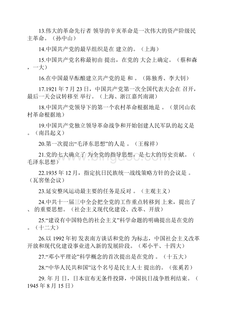 中国共产党党史试题及答案精品文档.docx_第3页