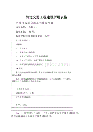 轨道交通工程建设所用表格.docx