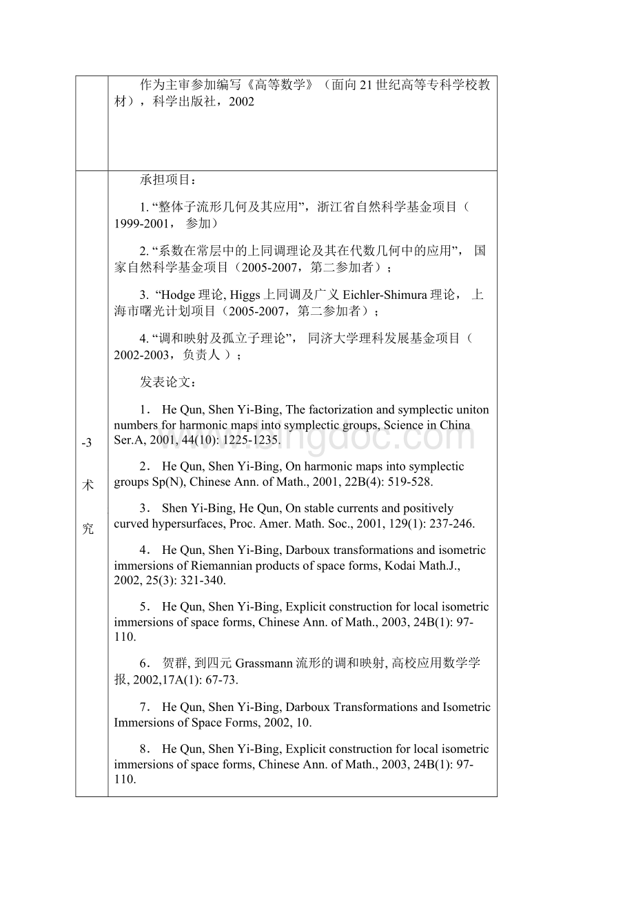 同济大学精品课程 申报表.docx_第3页