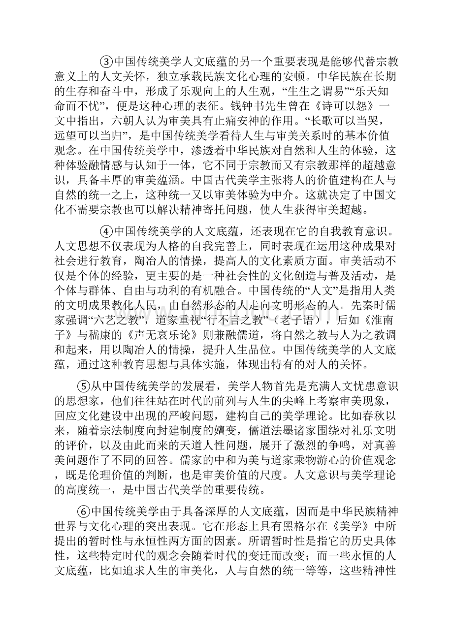 最新届山西省忻州一中高三上学期期中考试语文试.docx_第2页