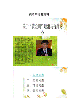 英语辩论赛资料.docx