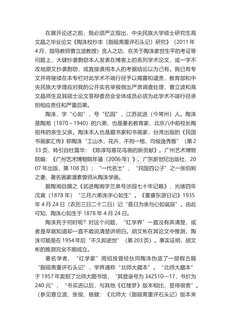 《红楼梦》造假罪魁祸首陶心如（上）.docx_第2页