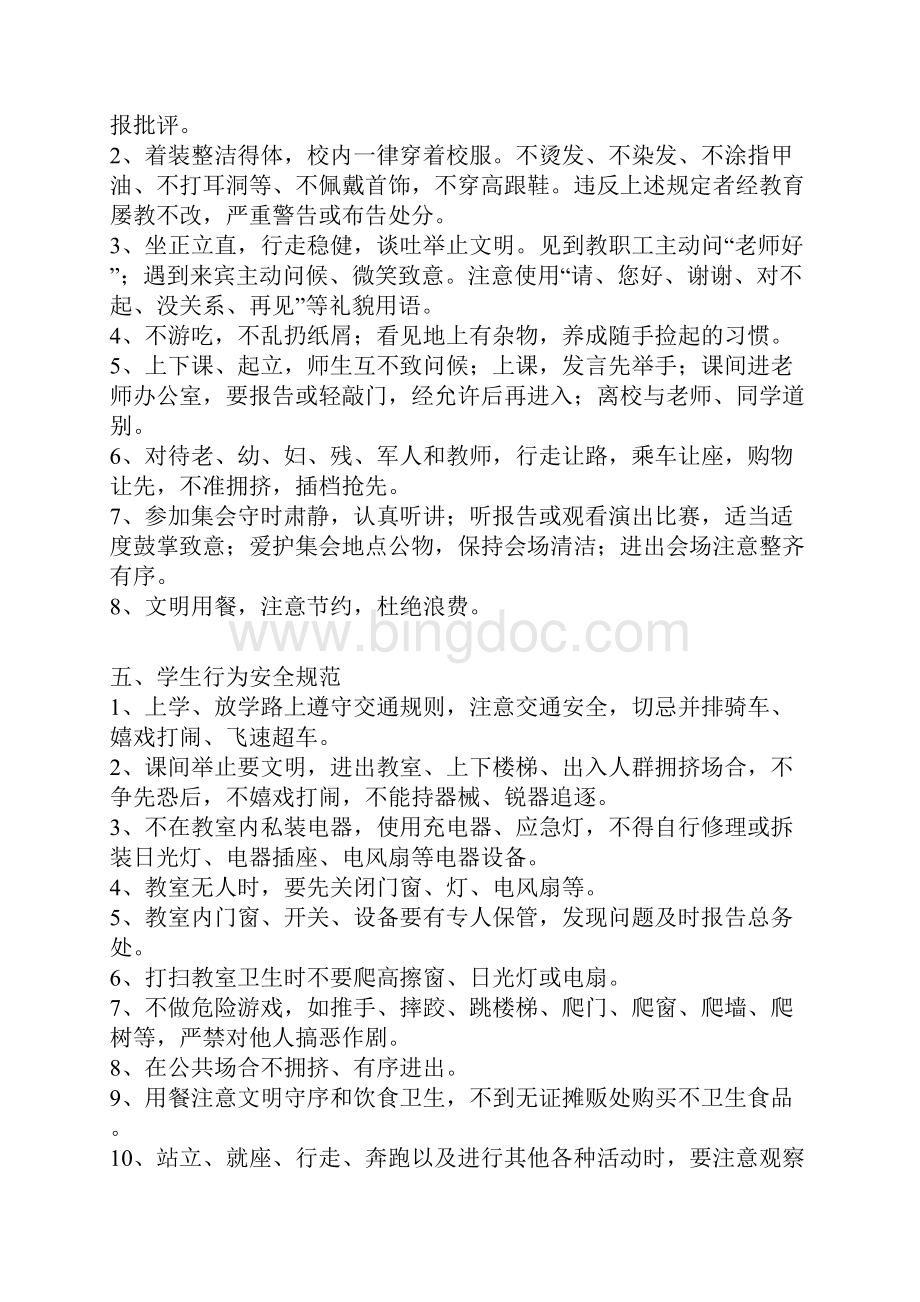 终南中学学生常规管理制度.docx_第3页