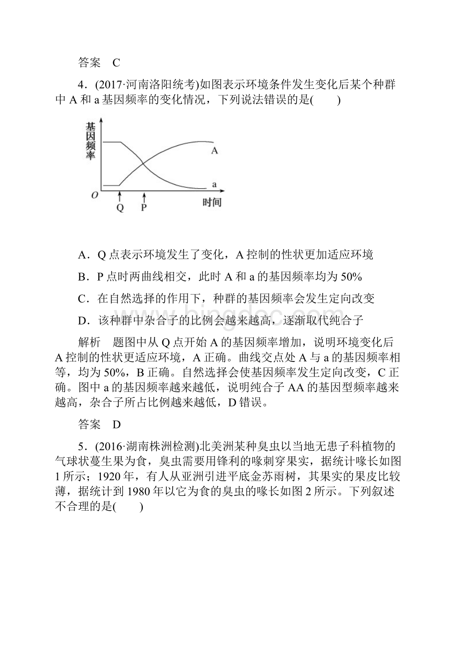 配餐作业24.docx_第3页