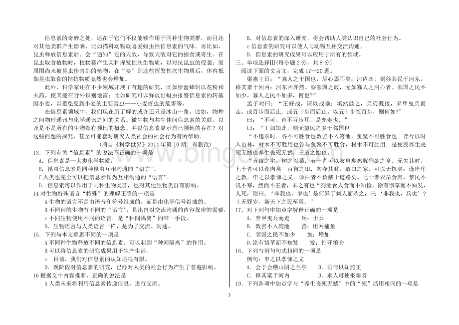 2016年河北省对口高考语文试题.doc_第3页