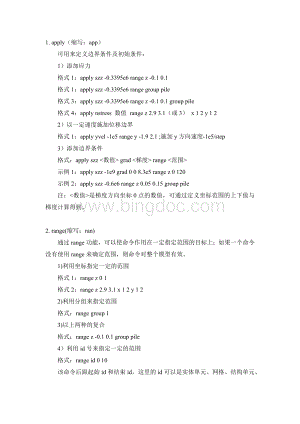 FLAC3D常用命令.doc