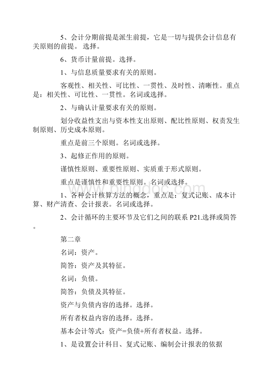 基础会计学各章重点.docx_第2页