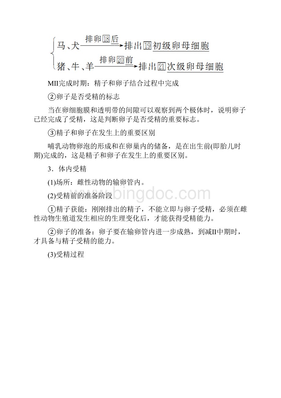 版高考生物复习第十单元第37讲胚胎工程生物技术的安全性和伦理问题讲义.docx_第3页