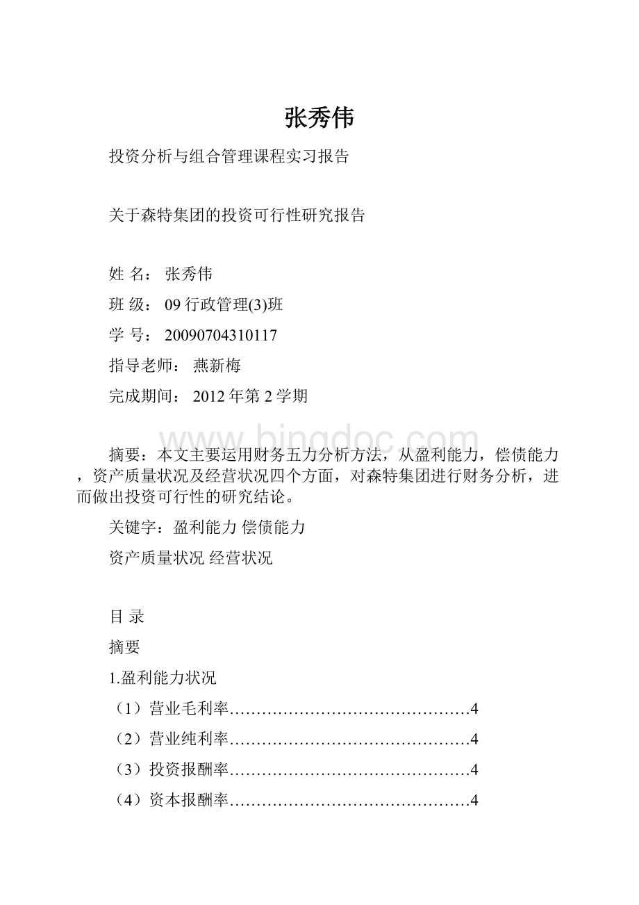 张秀伟.docx_第1页