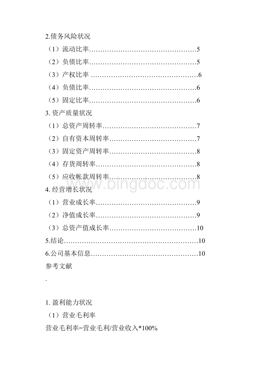 张秀伟.docx_第2页