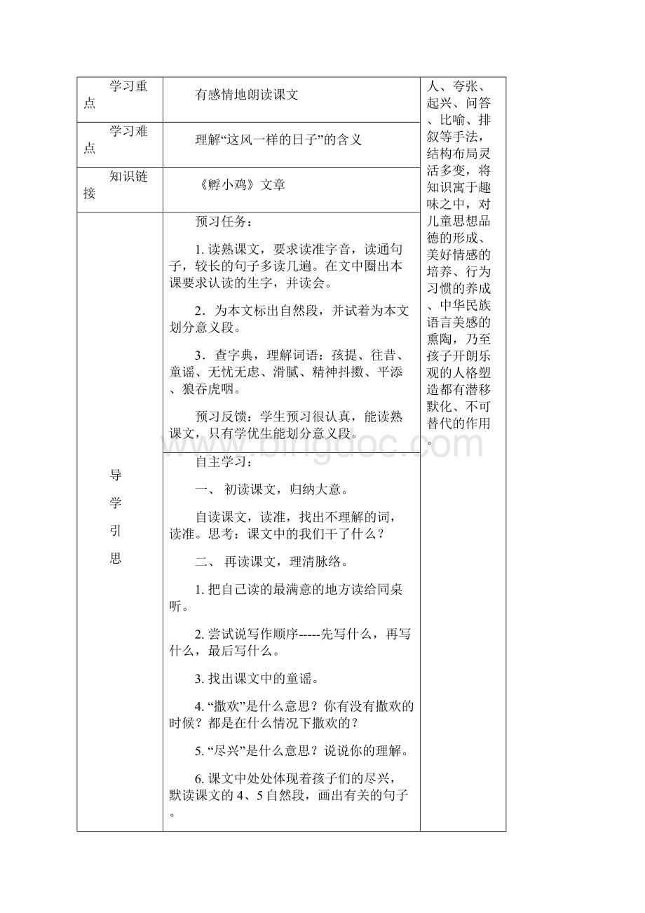 邢常鸿三年语文导学案.docx_第3页